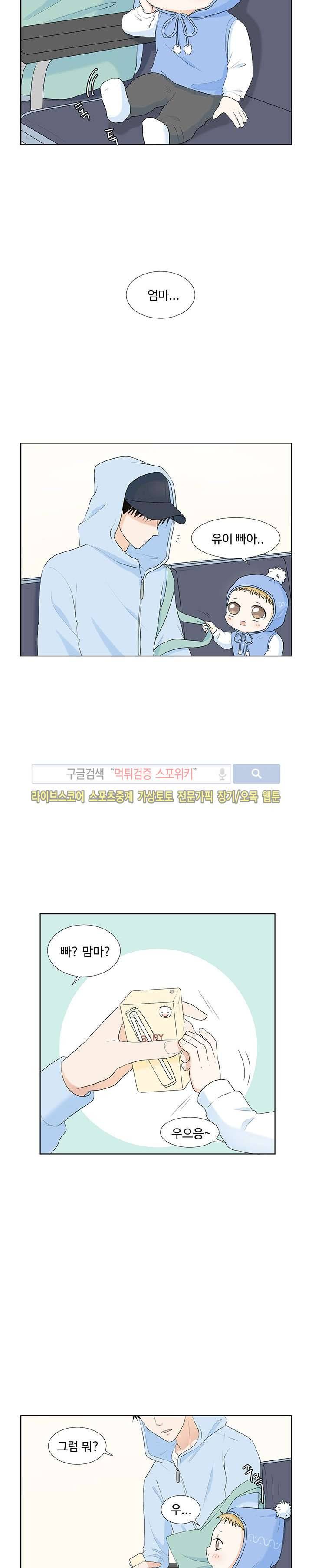 시작은 i로부터 21화 3