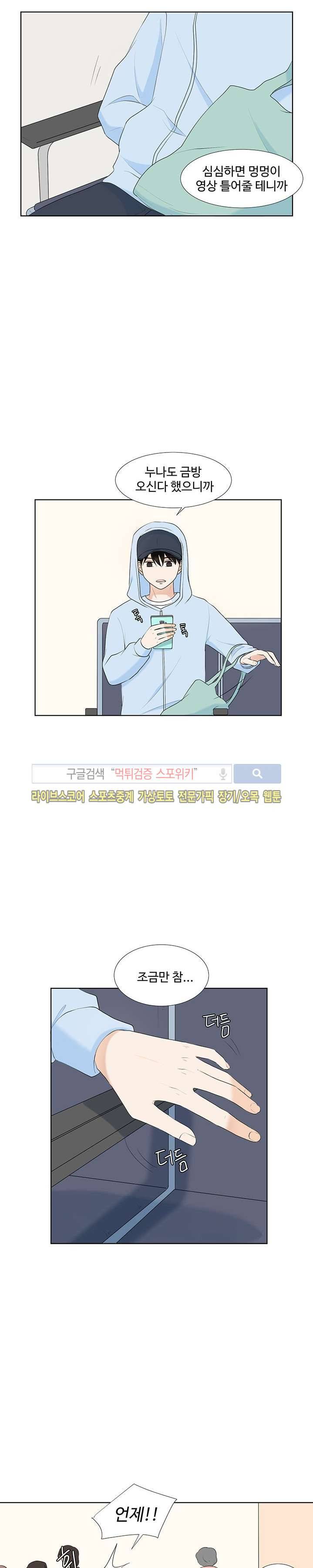 시작은 i로부터 21화 5