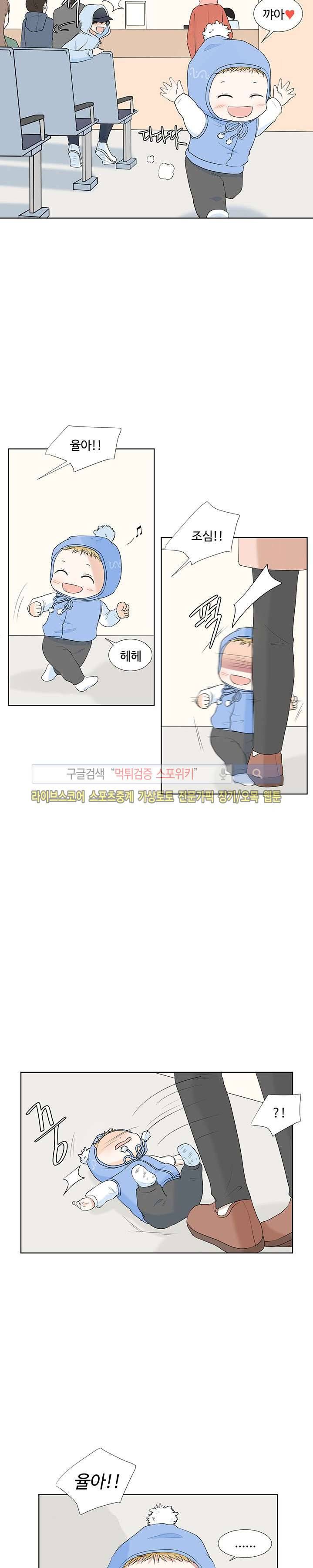 시작은 i로부터 21화 6