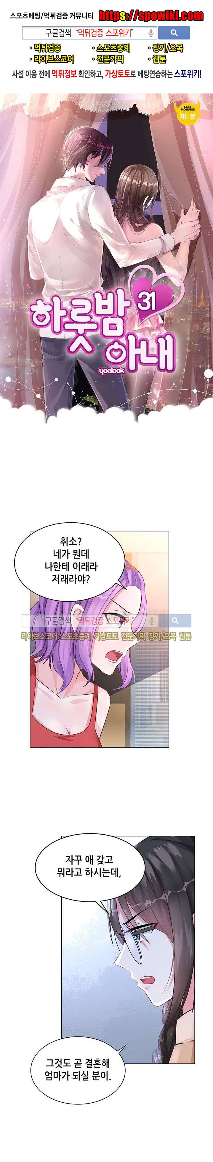 하룻밤 아내 31화 1