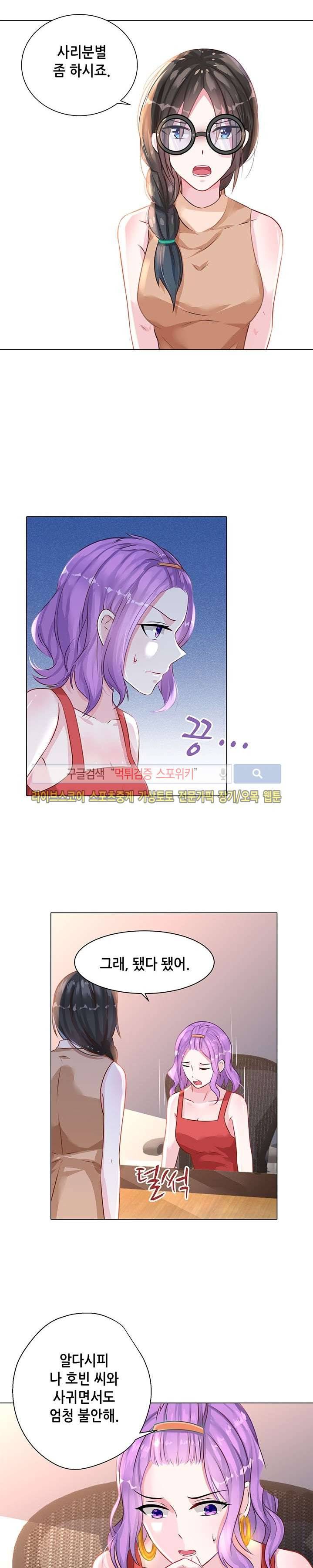 하룻밤 아내 31화 2