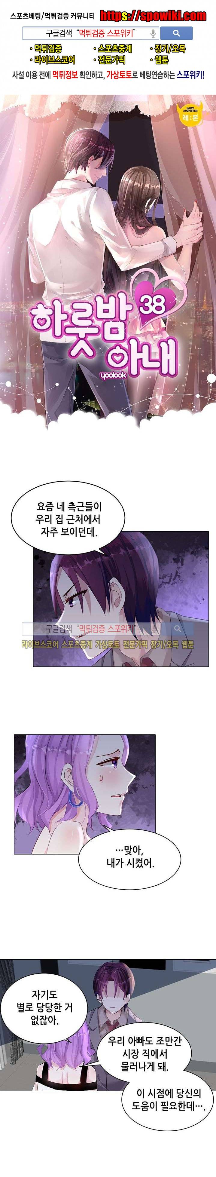 하룻밤 아내 38화 1