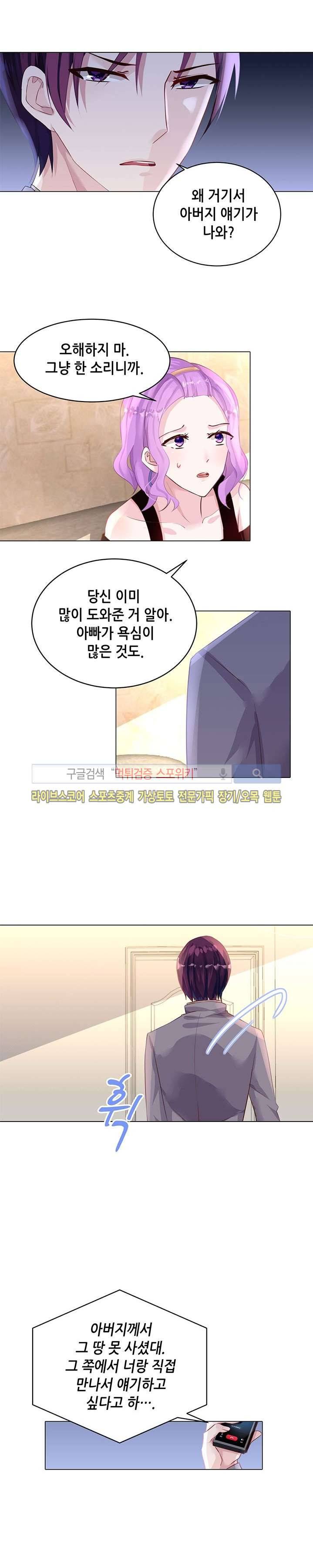 하룻밤 아내 38화 2
