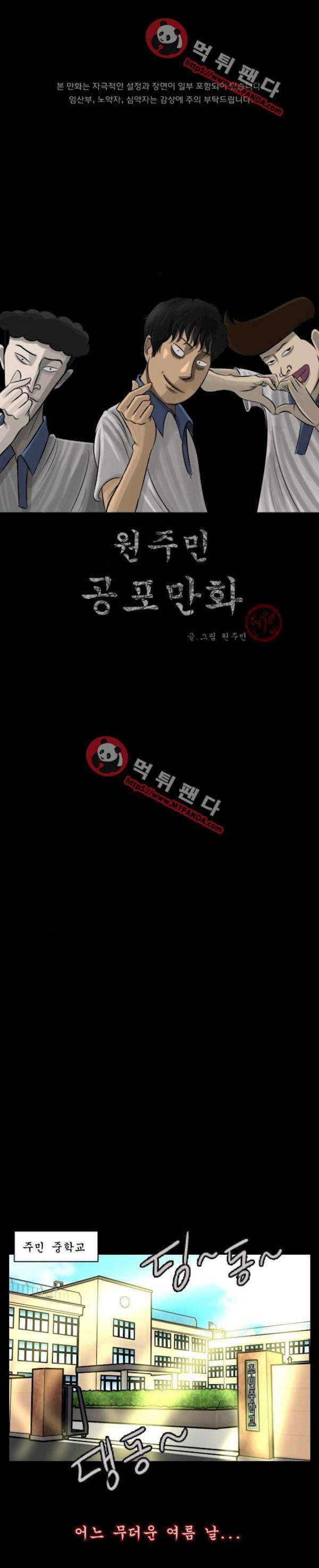 원주민 공포만화 39화 - 옥상의 아줌마 1