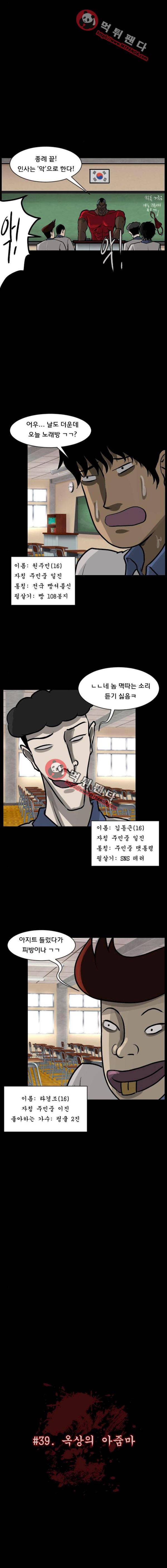 원주민 공포만화 39화 - 옥상의 아줌마 2