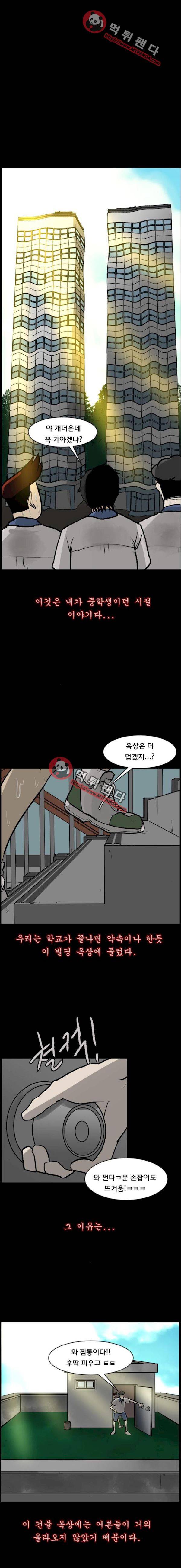 원주민 공포만화 39화 - 옥상의 아줌마 3
