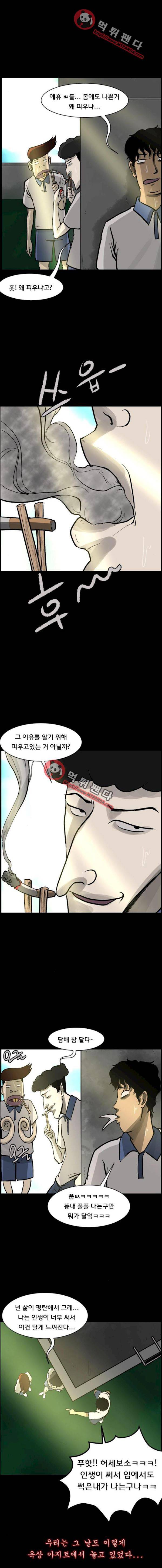 원주민 공포만화 39화 - 옥상의 아줌마 4