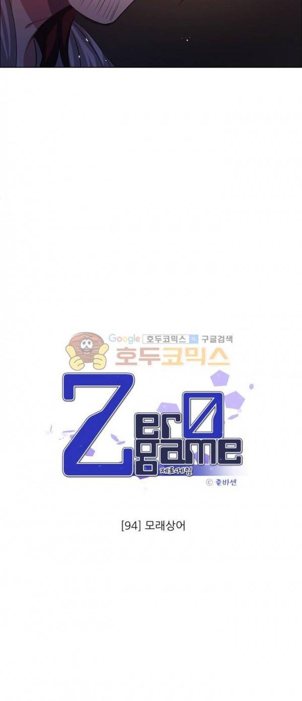 제로게임 94화 32