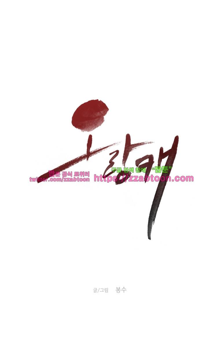 오랑캐-44화 1