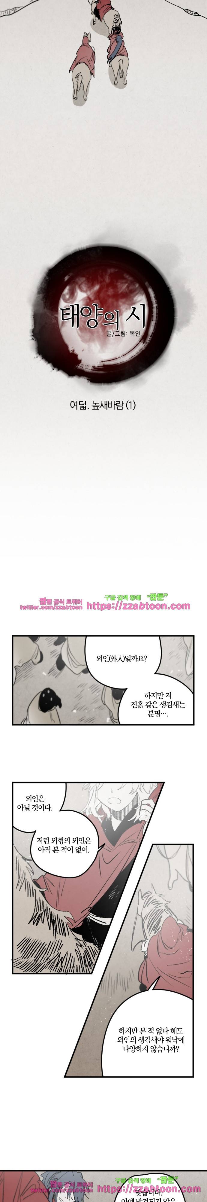 태양의 시-2부 8화 높새바람 (1) 2