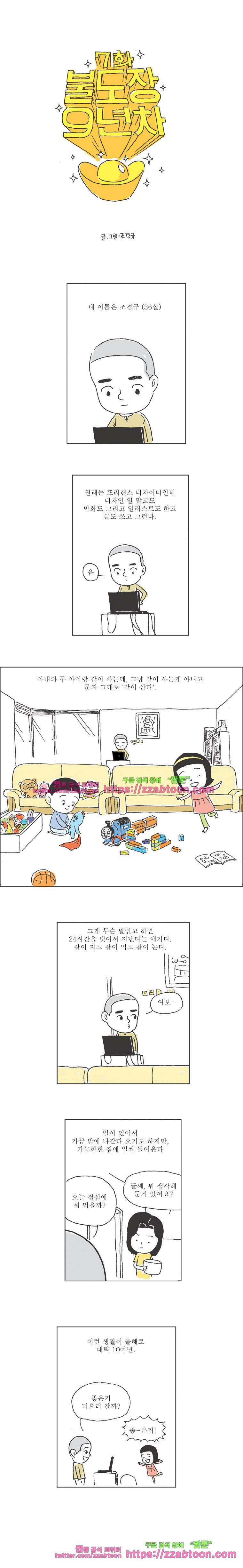 오무라이스 잼잼 7화 불도장 9년차 1