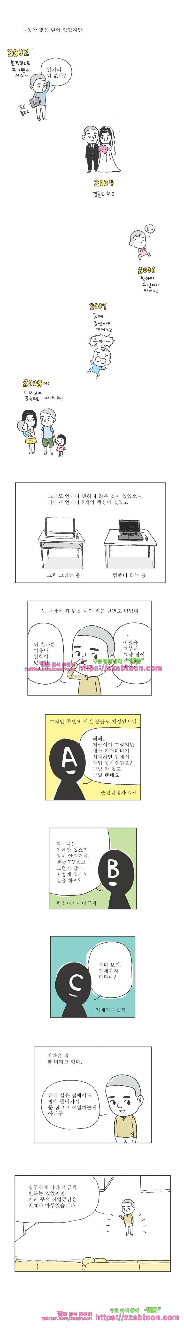 오무라이스 잼잼 7화 불도장 9년차 2