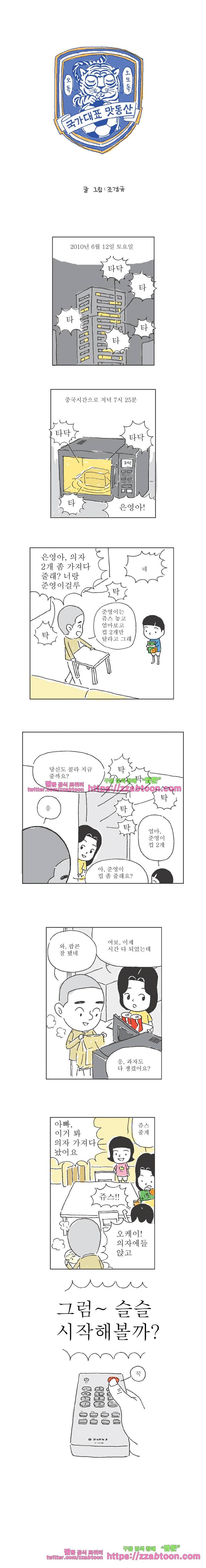 오무라이스 잼잼 17화 국가대표 맛동산 1
