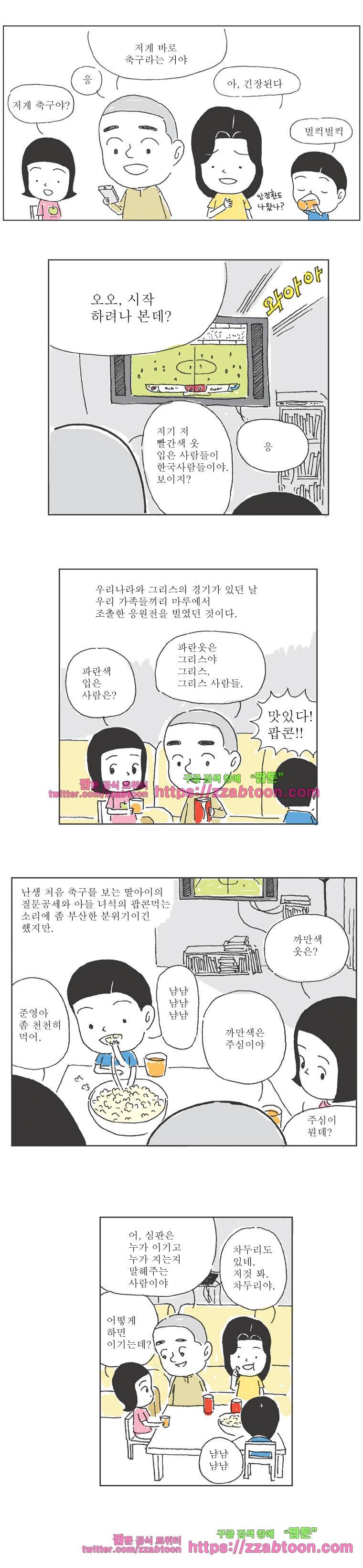 오무라이스 잼잼 17화 국가대표 맛동산 2
