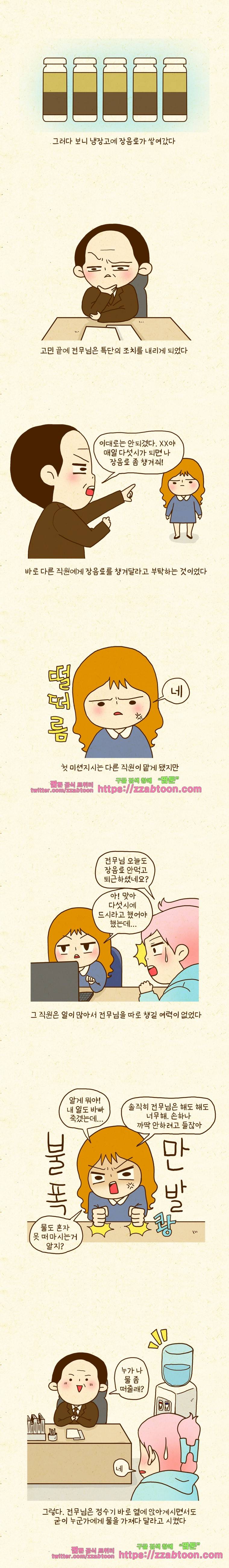 반지하셋방 38화 장음료 알람 2