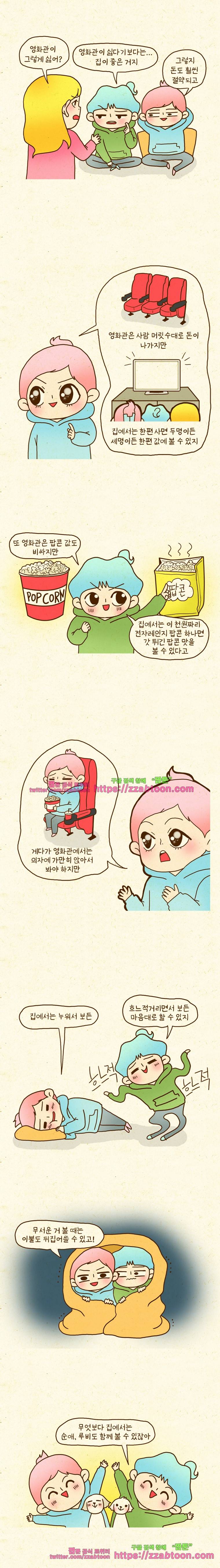 반지하셋방 48화 영화관 2
