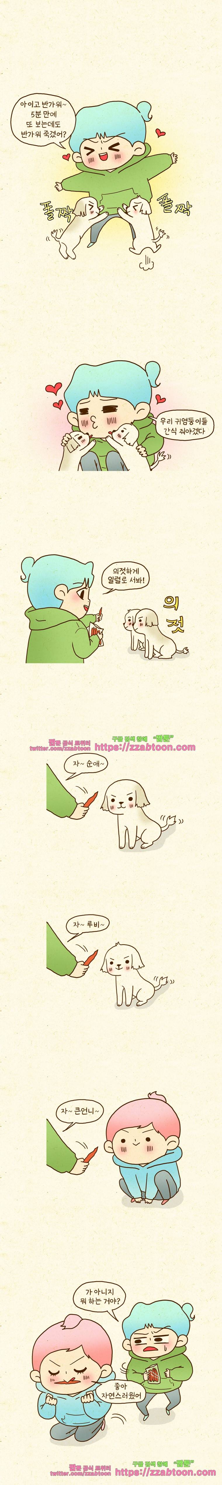 반지하셋방 58화 멍멍이처럼 1