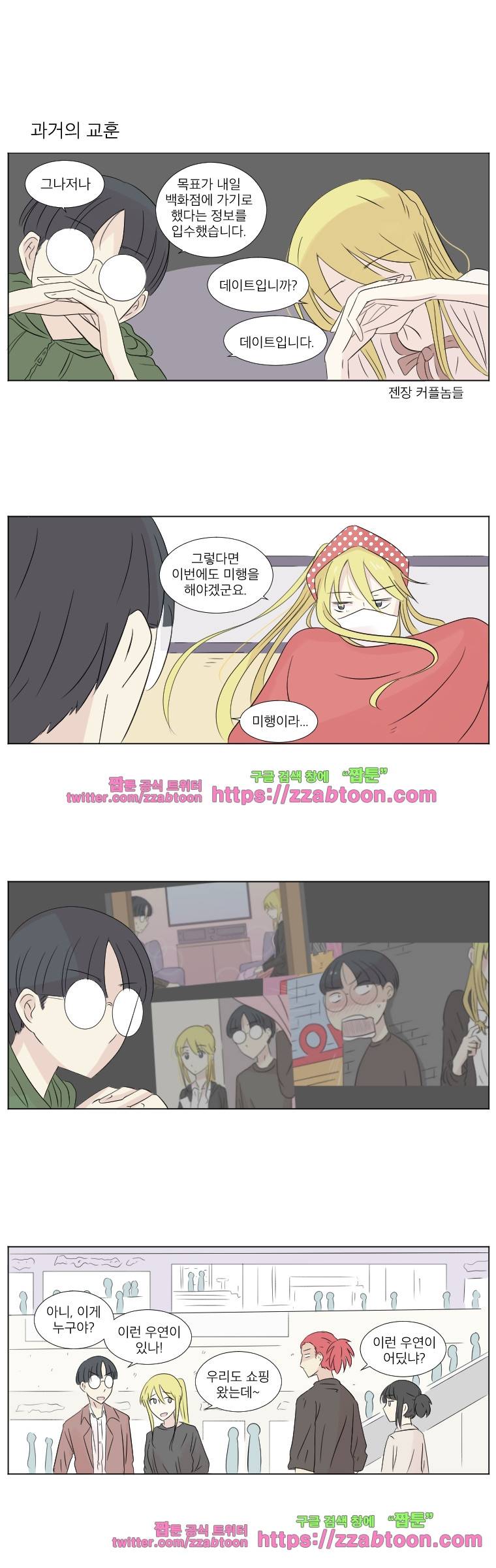 우정으로 결혼한 소꿉친구-11화 2
