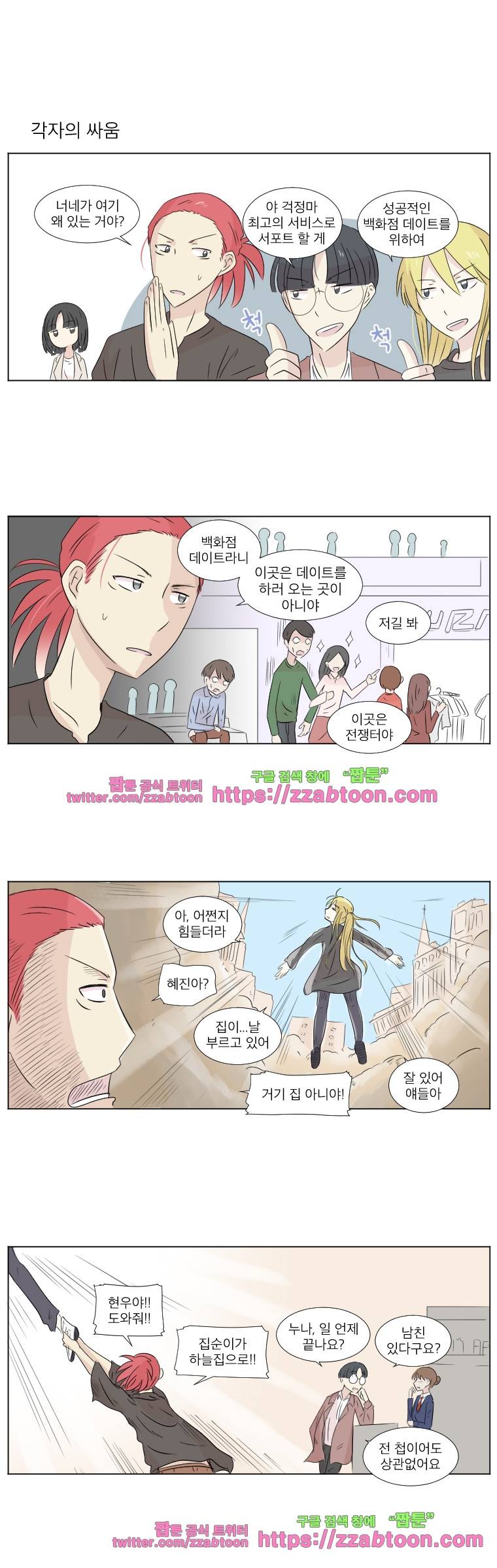 우정으로 결혼한 소꿉친구-11화 3