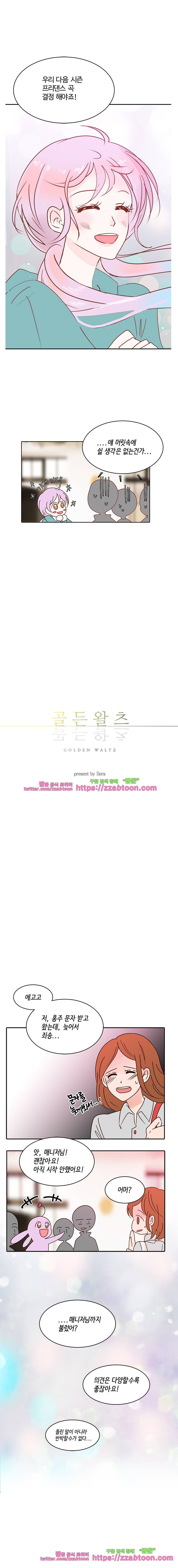 골든왈츠-53화 2