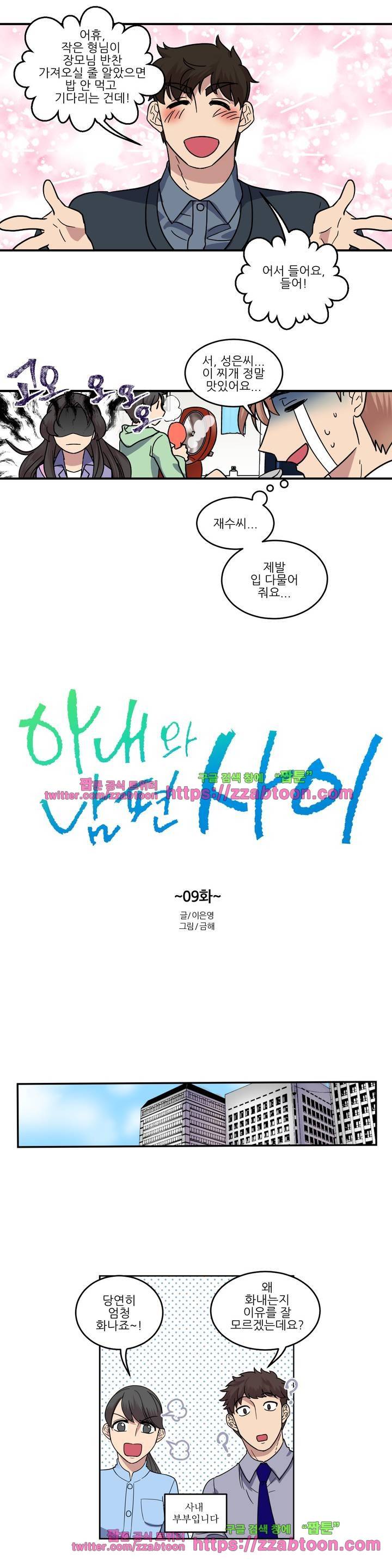 아내와 남편 사이 9화 4
