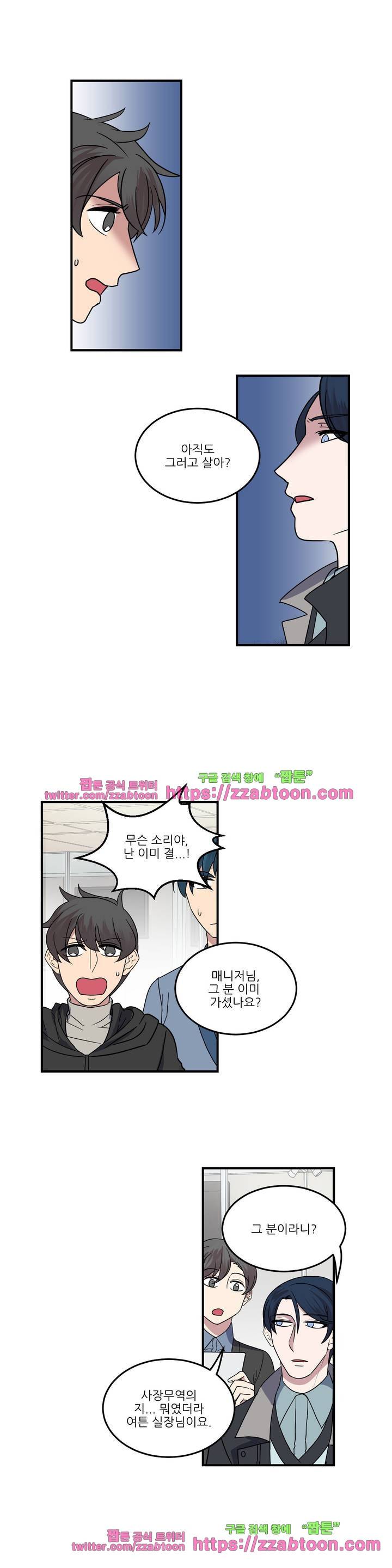 아내와 남편 사이 19화 2