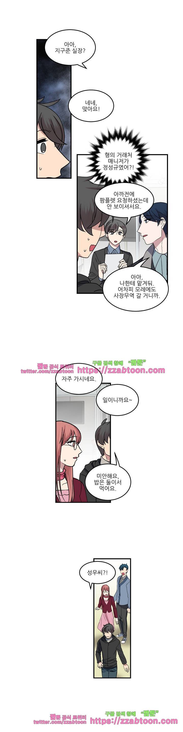 아내와 남편 사이 19화 3