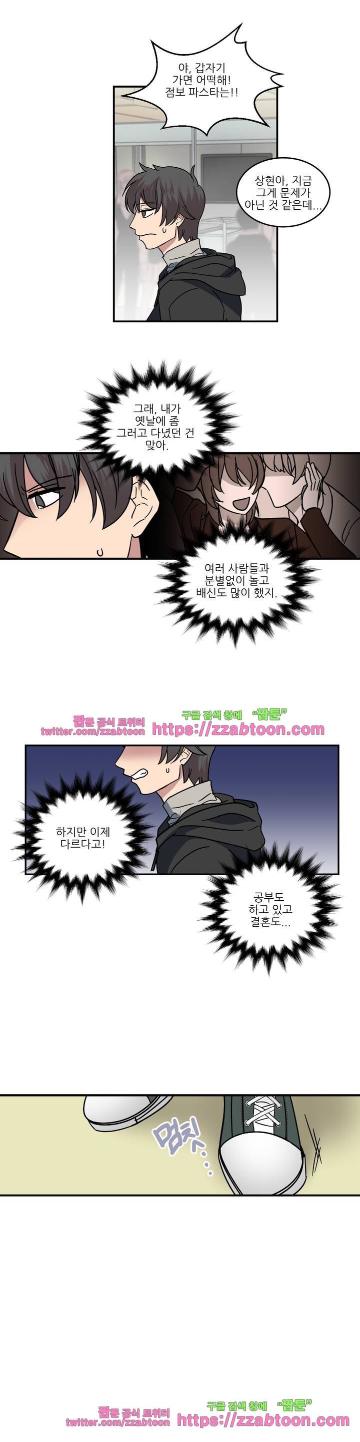 아내와 남편 사이 19화 4