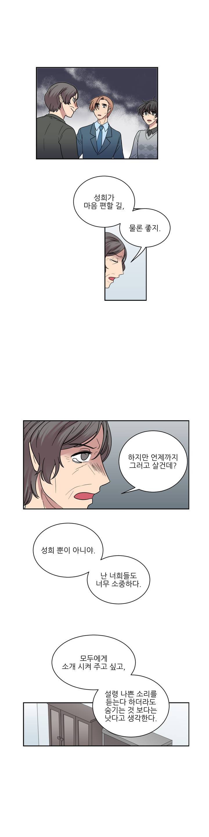 아내와 남편 사이 29화 2