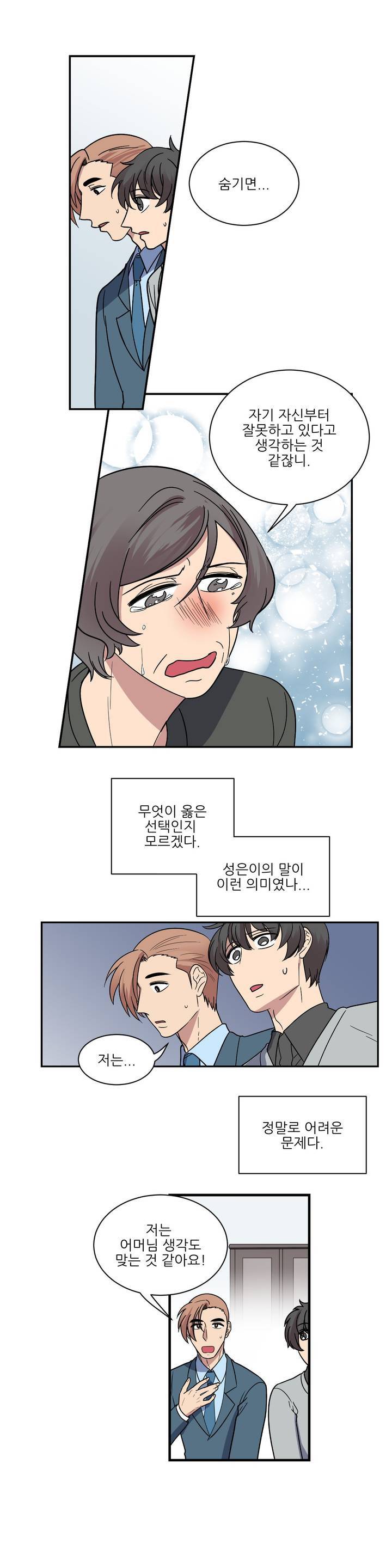 아내와 남편 사이 29화 3