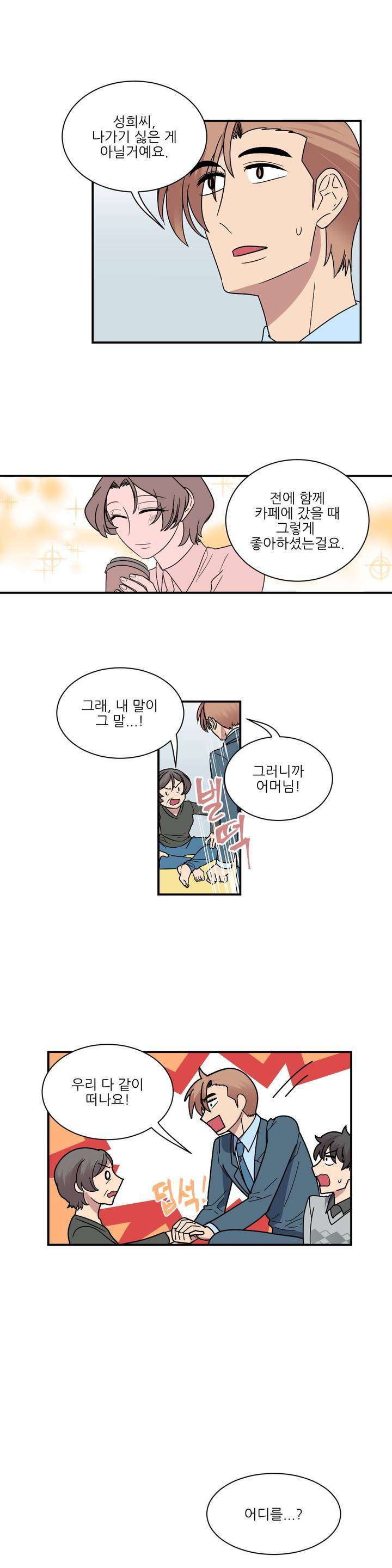 아내와 남편 사이 29화 4