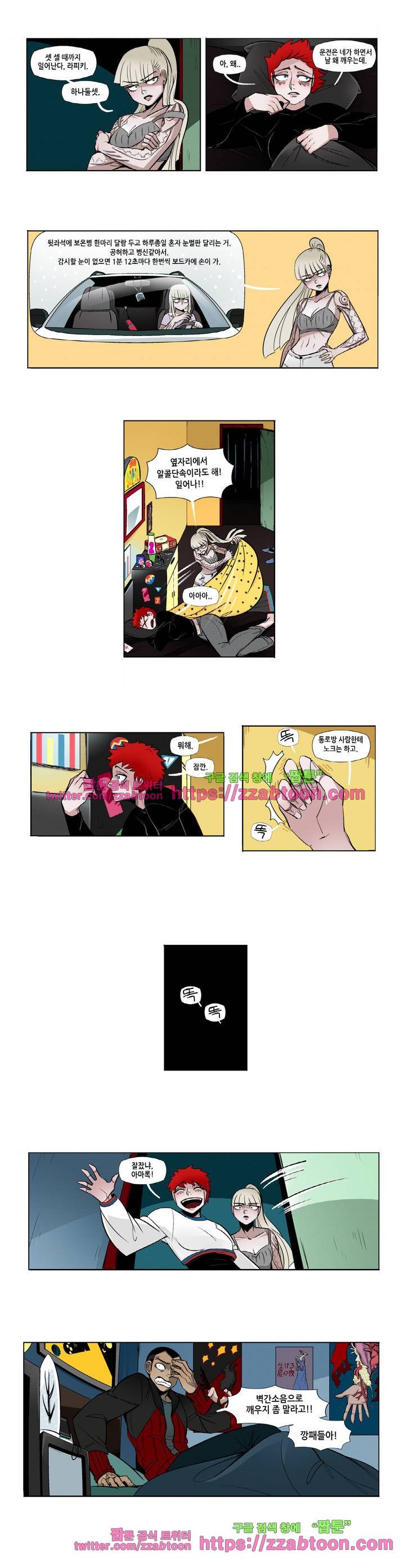 헤비스노 11화 2