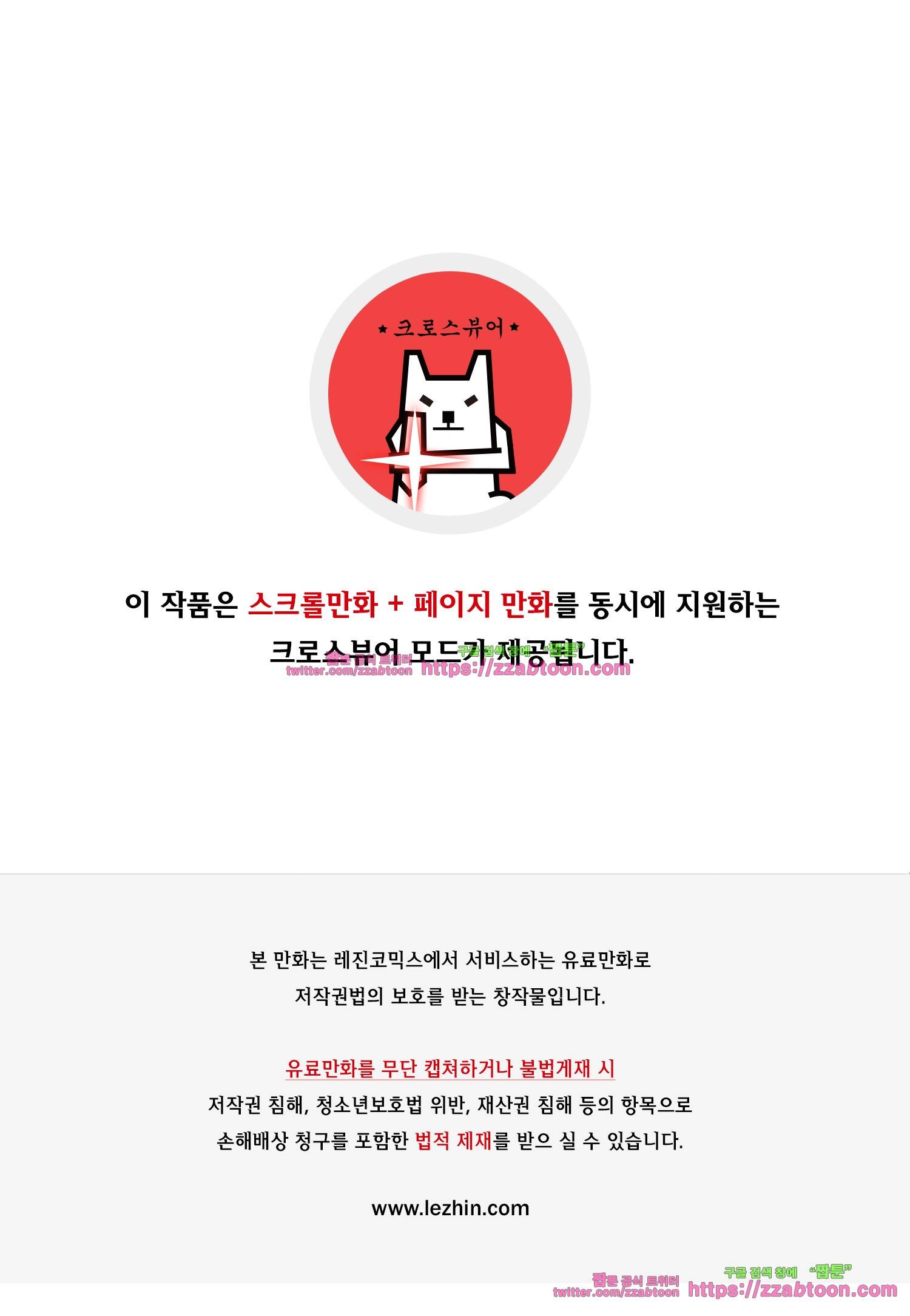 헤비스노 21화 1