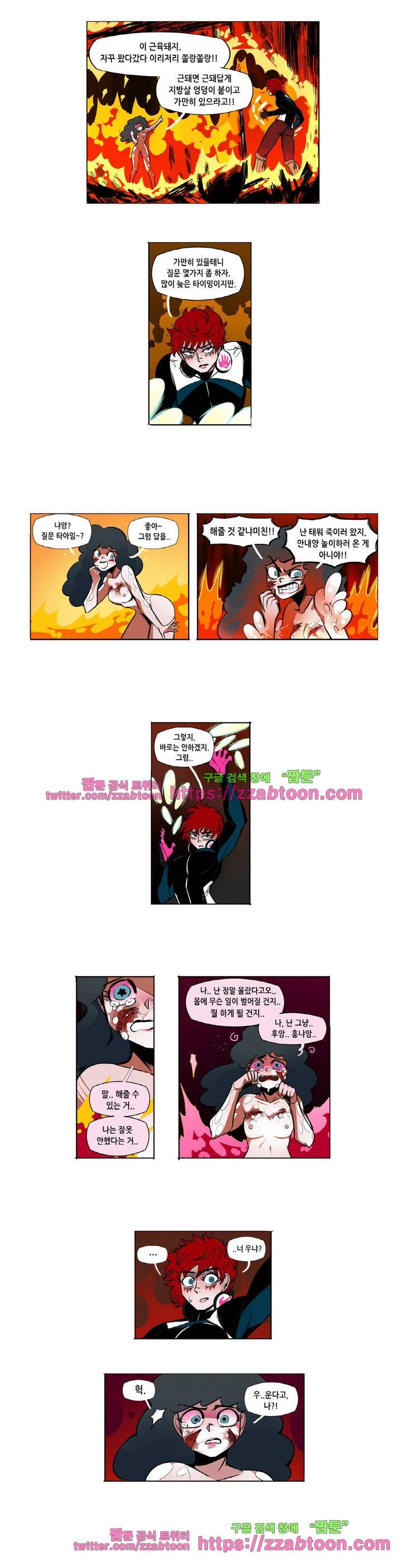 헤비스노 32화 2