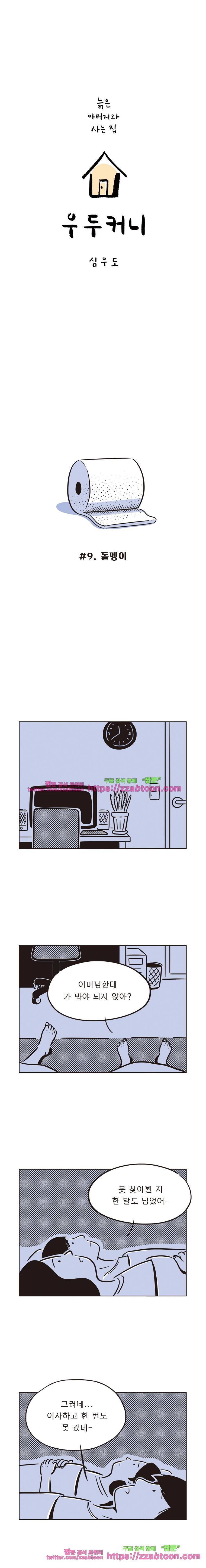 우두커니-9화 돌멩이 1