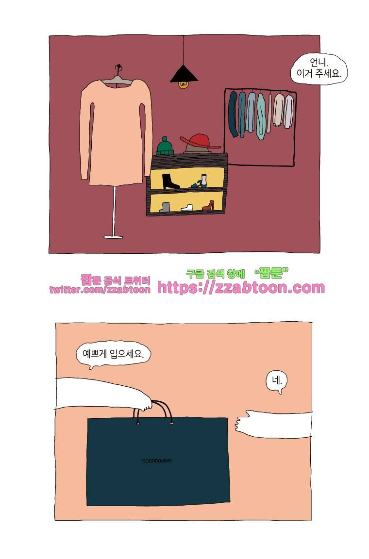 나는 엄마다 1화 스타일 2