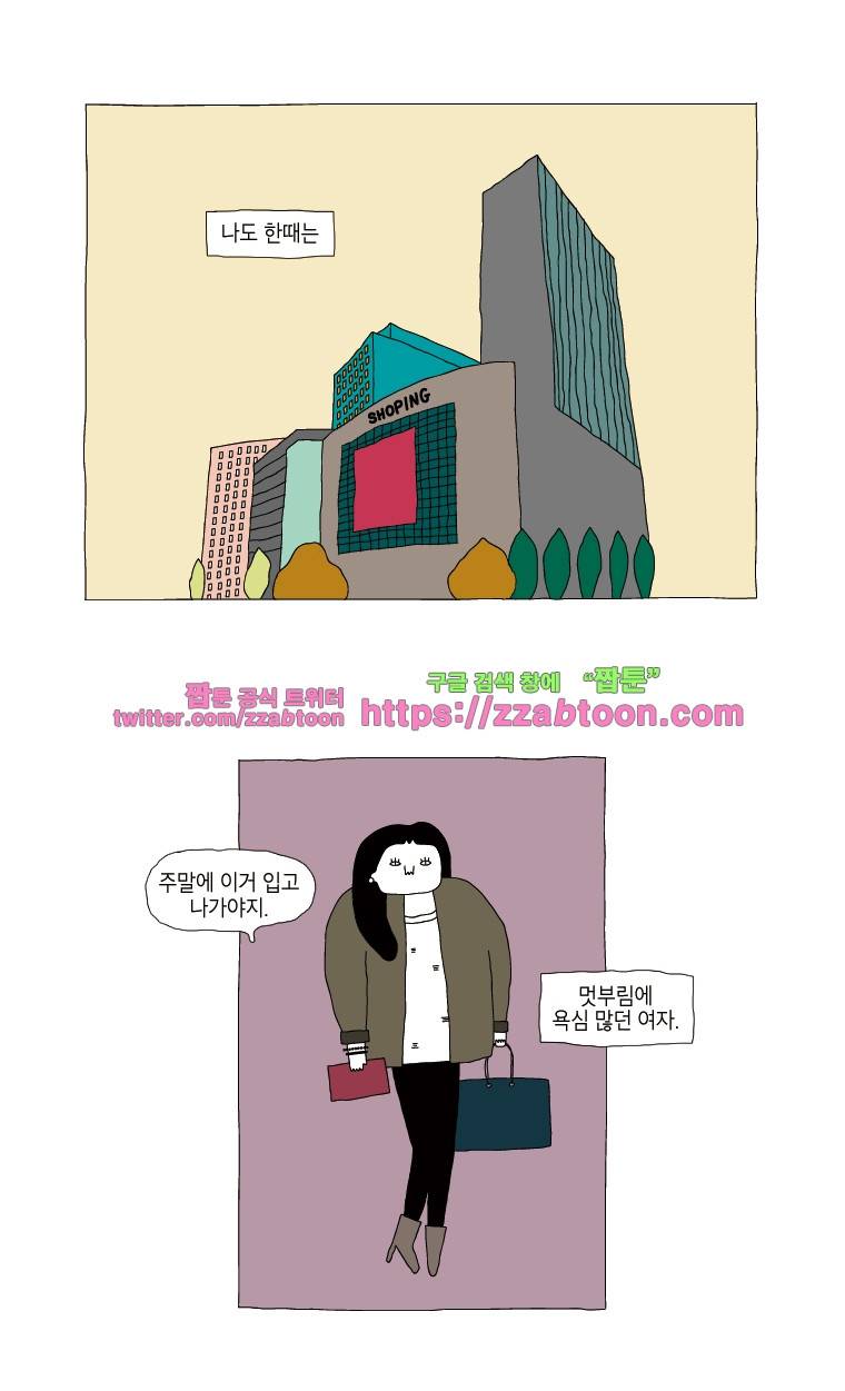 나는 엄마다 1화 스타일 3