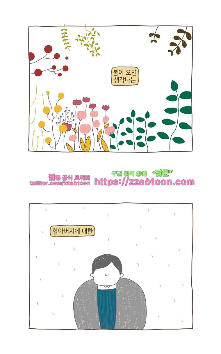 나는 엄마다 8화 봄 2