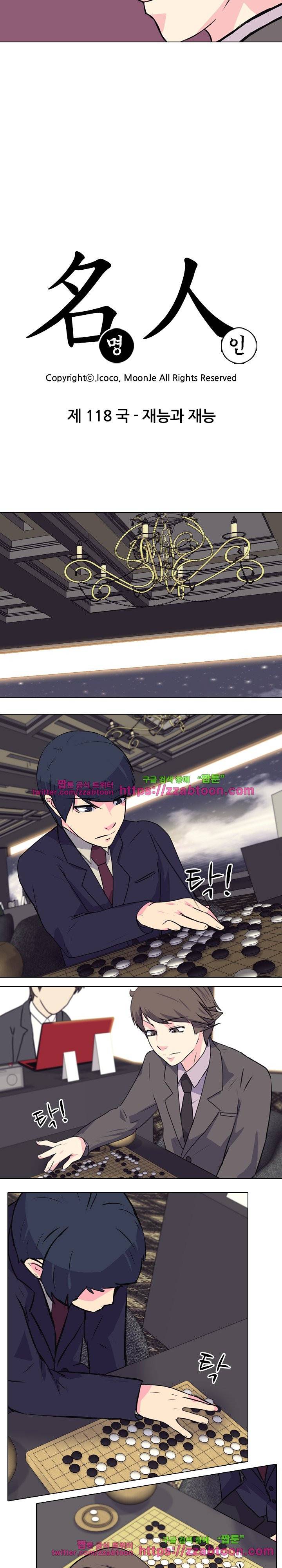 명인 118화 3