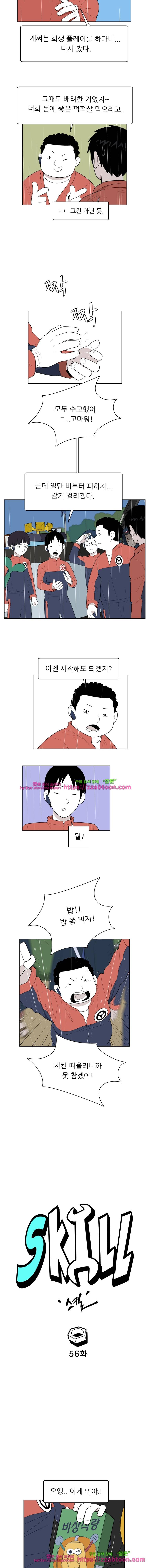 스킬 56화 2