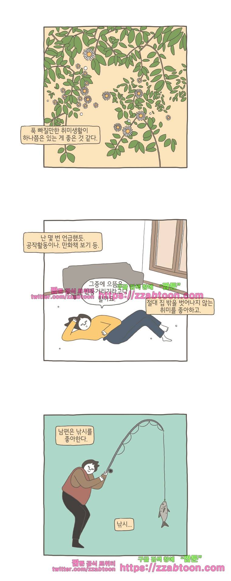나는 엄마다 29화 낚시 2