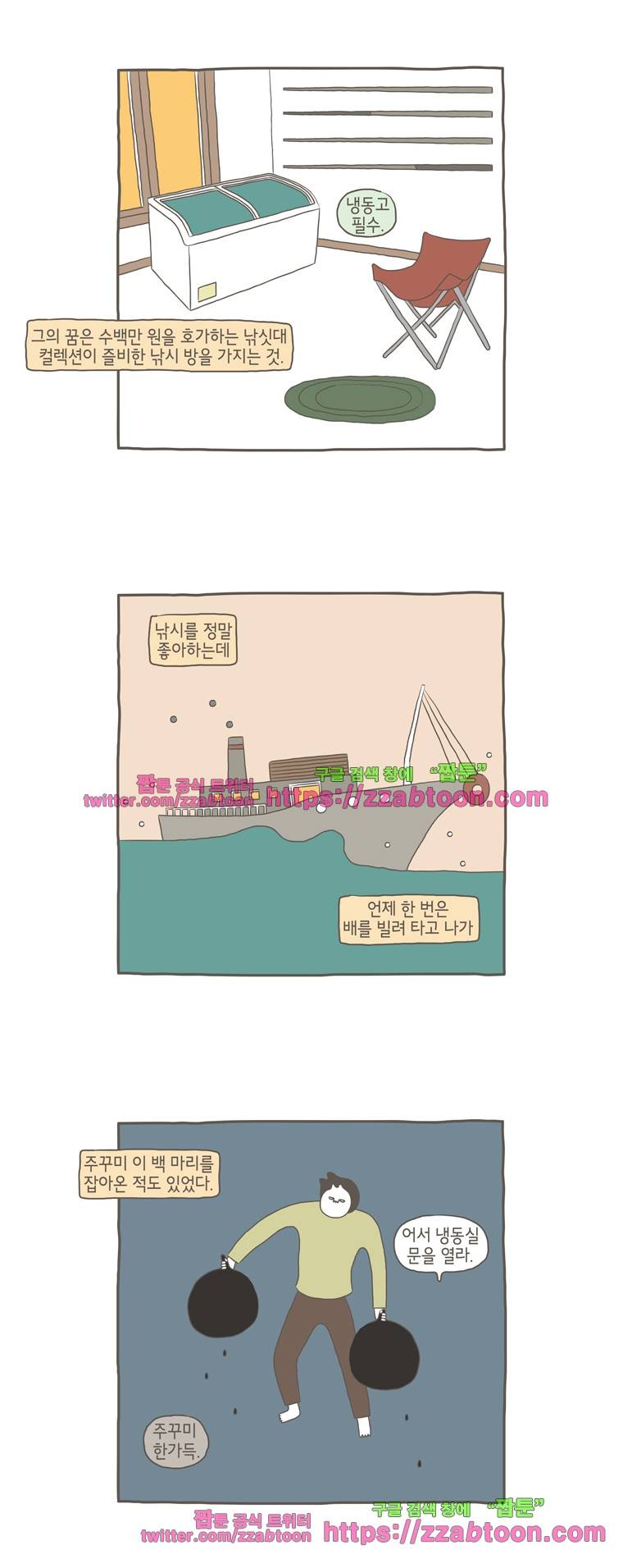 나는 엄마다 29화 낚시 3