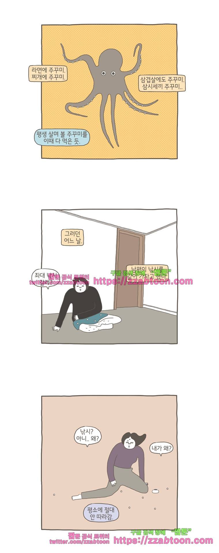나는 엄마다 29화 낚시 4