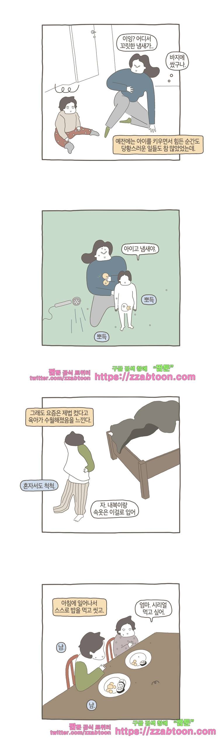 나는 엄마다 44화 한바탕 2