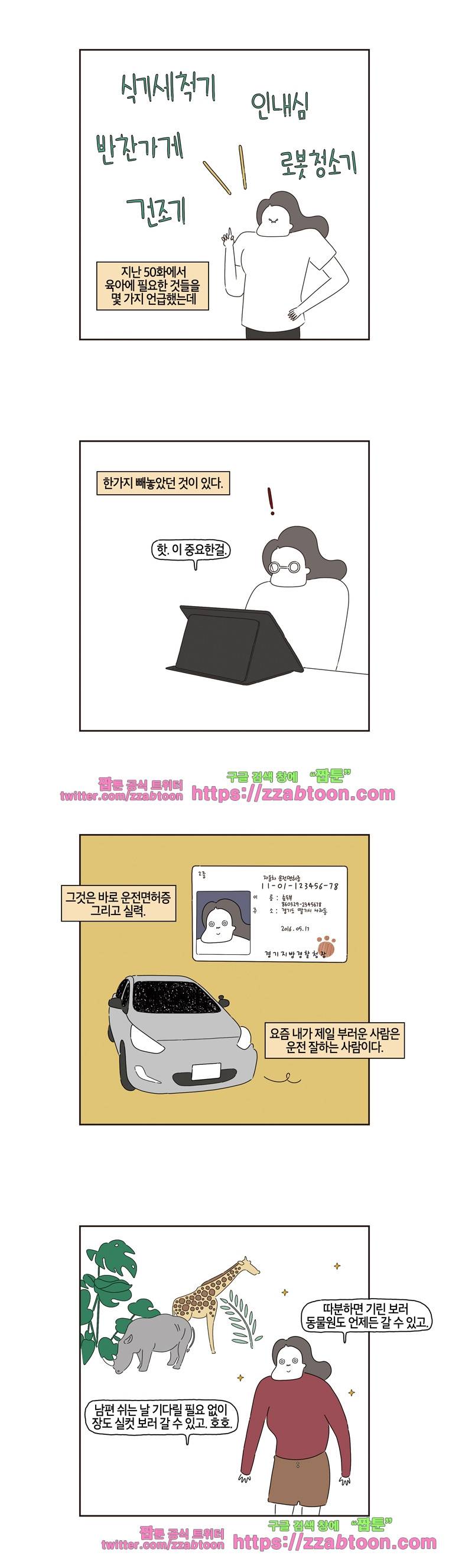 나는 엄마다 52화 운전면허 2