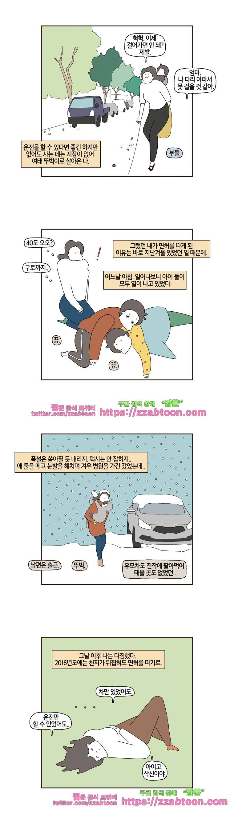 나는 엄마다 52화 운전면허 3