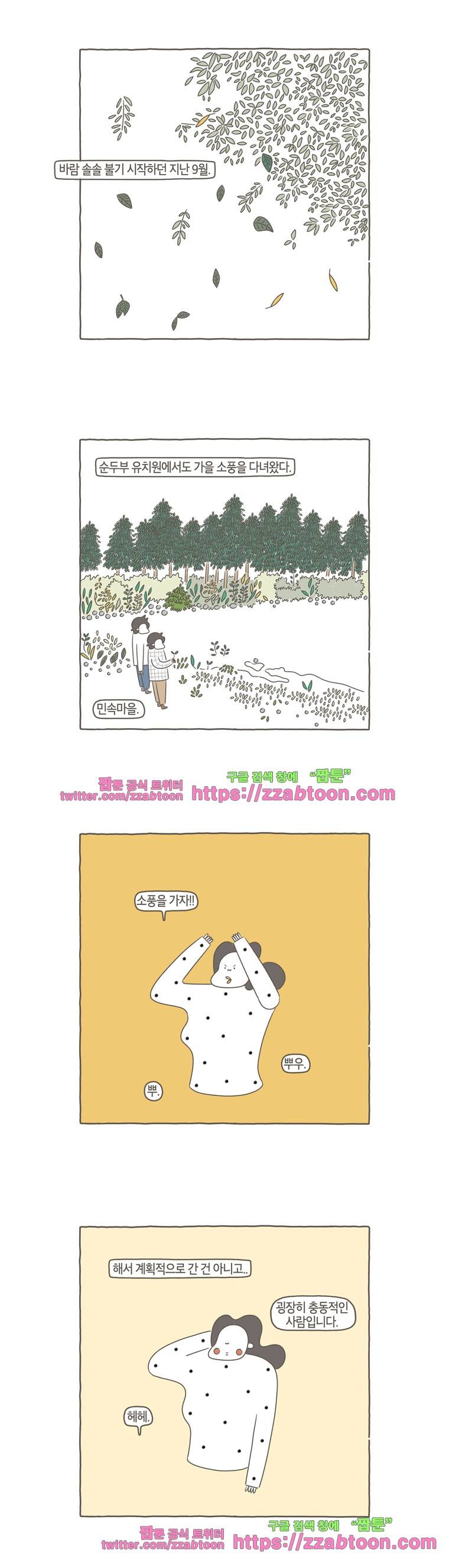 나는 엄마다 66화 가을 소풍 2