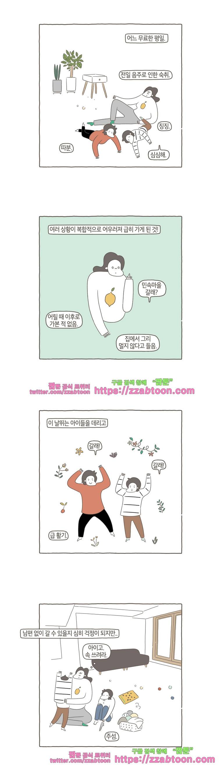 나는 엄마다 66화 가을 소풍 3