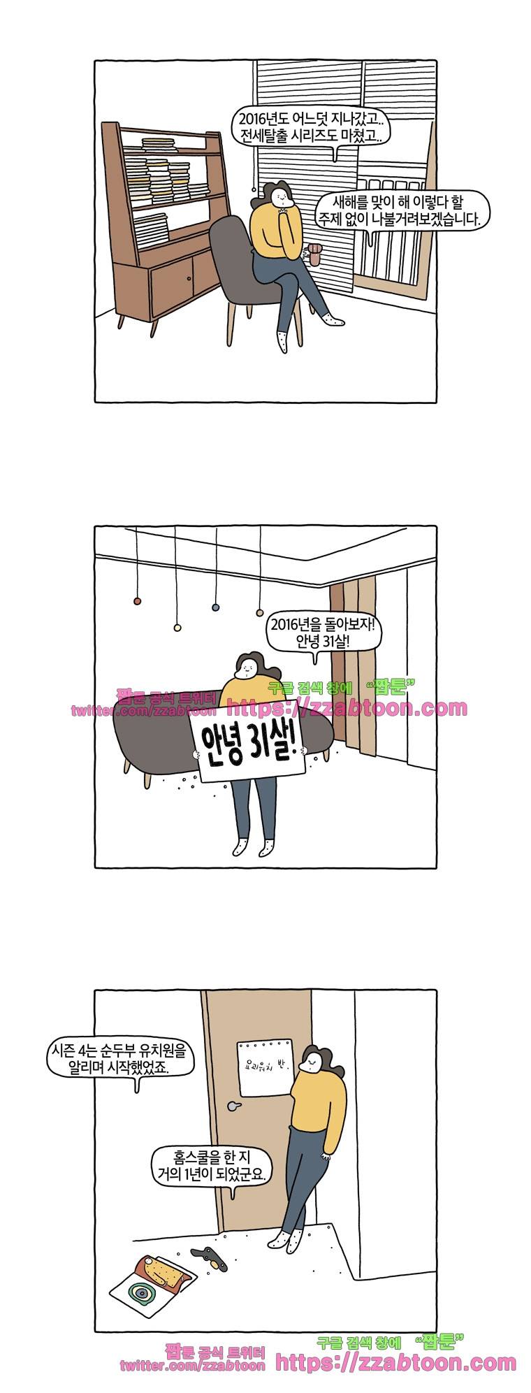 나는 엄마다 74화 주절주절 2