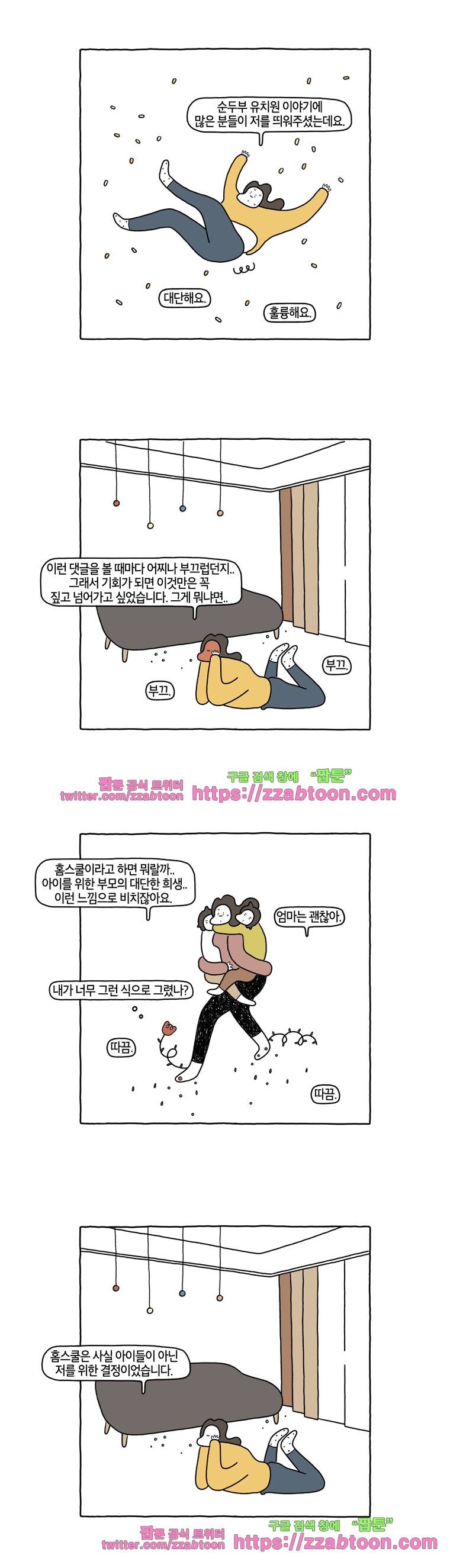 나는 엄마다 74화 주절주절 3
